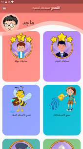 التحدي مسابقات ثقافية