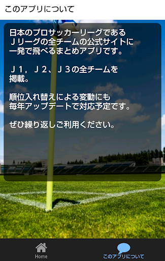 2016　Ｊリーグ全チームまとめ