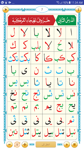 Android application القاعدة النورانية screenshort