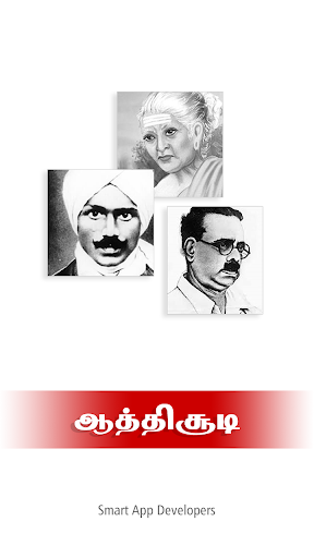 Android application Athichudi Tamil screenshort