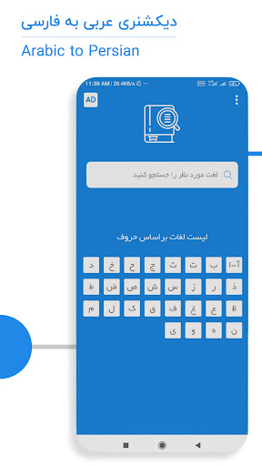 دیکشنری عربی به فارسی Screen 2