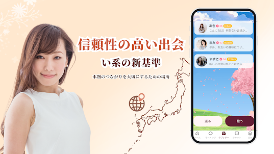 熟愛物語-熟年・中高年の恋活・婚活・出会マッチングアプリ
