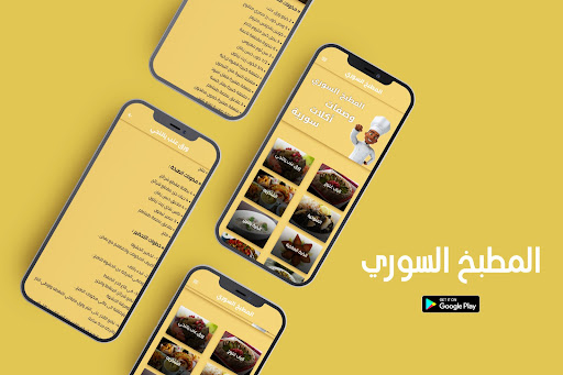 Android application وصفات أكلات سورية screenshort