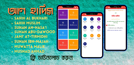 Al Hadis(১০০ টঠ সহীহ হাদঠস)-Top Bangla Hadis