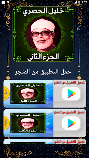Android application خليل الحصري المصحف المجود جزء2 screenshort