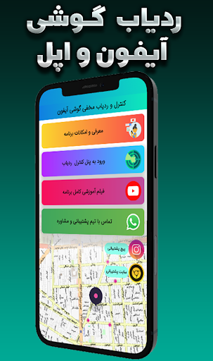 Android application ردیاب گوشی آیفون و اپل ios screenshort
