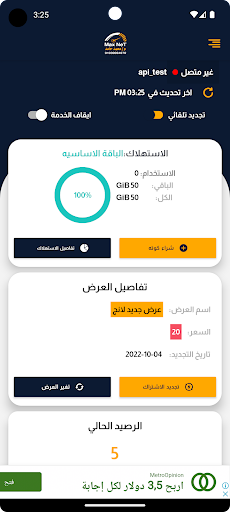 Max Net - ماكس نت Screen 2