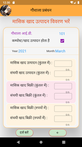 Gaushala Prabandhan Screen 3