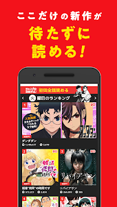 少年ジャンプ＋ 人気漫画が読める雑誌アプリ