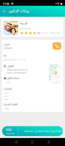 أقرب دكتور Screen 2