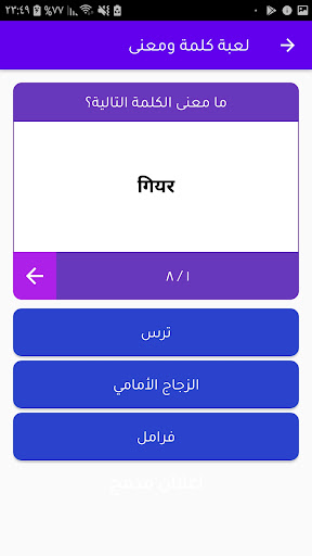 تعلم اللغة الهندية دون انترنيت Screen 3