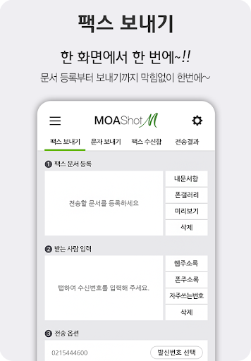 모아샷M 2.0 Screen 2