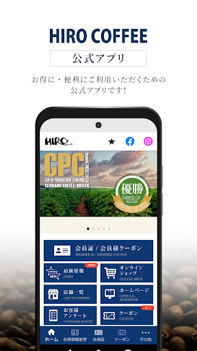 Android application ヒロコーヒー公式アプリ screenshort