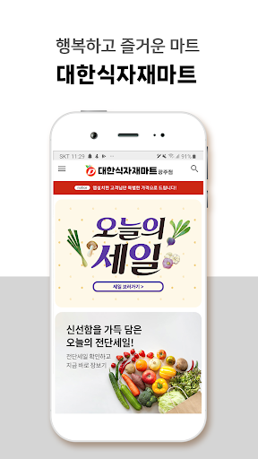 Android application 대한식자재마트 광주점(문형동) screenshort