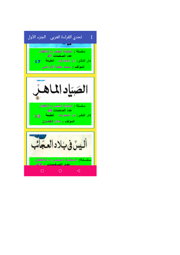 تحدي القراءة العربي الجزء1 Screen 2