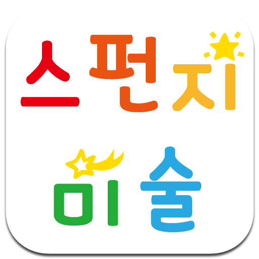 스펀지미술 logo