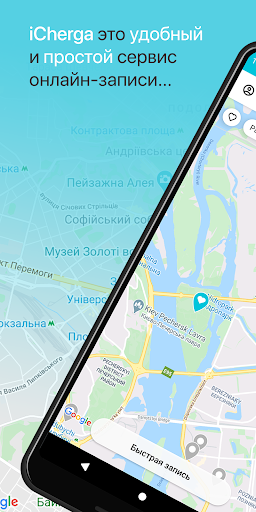 Android application iCherga screenshort