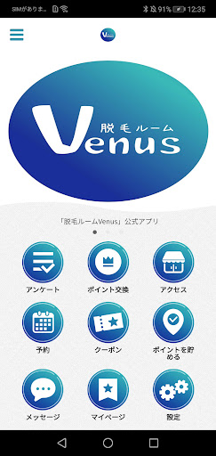 Android application 脱毛ルームVenus screenshort