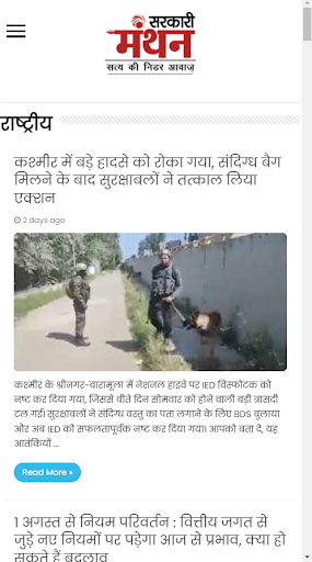 Android application Sarkari Manthan screenshort