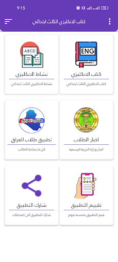 كتاب الانكليزي الثالث ابتدائي Screen 2
