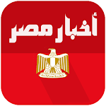 Cover Image of Download اخبار مصر العاجلة  APK