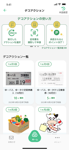 エンジョイecoなすしおばら Screen 2