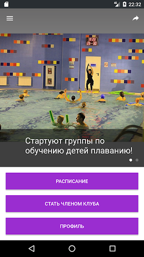 Android application Спортклуб screenshort
