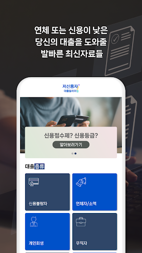 저신용자 대출 알리미 Screen 2