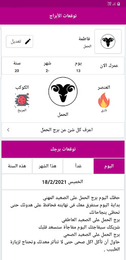 Android application توقعات الابراج - حظك اليومي screenshort