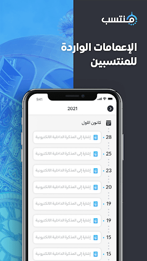 Android application منتسب screenshort