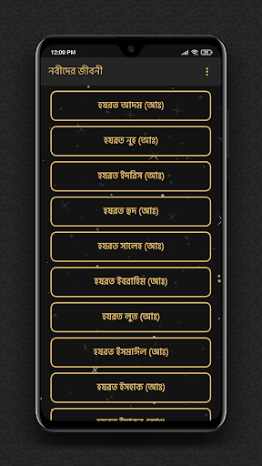 Screenshot of সকল নবীদের সম্পূর্ণ জীবনী
