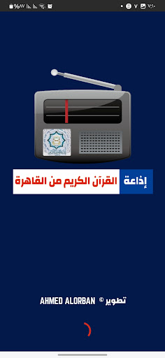 اذاعة القران الكريم من القاهرة Screen 2