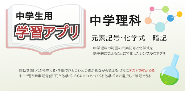 Prilozheniya V Google Play 中学理科 元素記号 化学式暗記