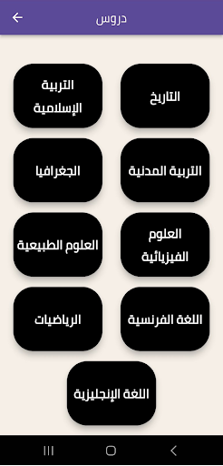 سنة ثالثة متوسط الجيل الثاني Screen 3