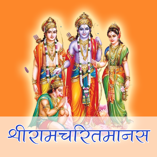 Shri Ramcharit Manas Hindi