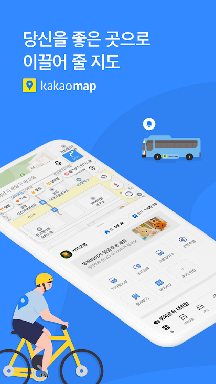 KakaoMap - Map / Navigation - New - (Android)