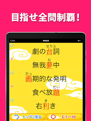 書けないと恥ずかしい脳トレ漢字クイズ screenshot 9