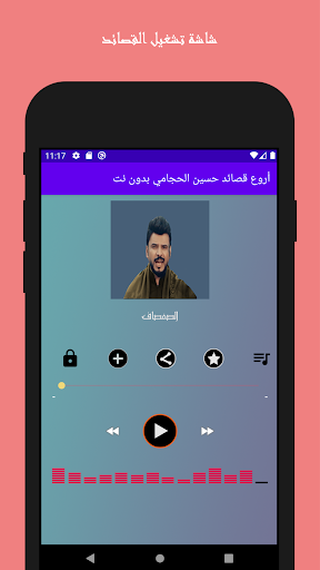 حسين الحجامي قصائد Screen 2