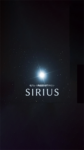 Android application 毛穴レス陶器肌専門サロンSIRIUS　伊勢 screenshort