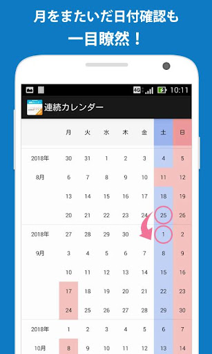 連続カレンダー Screen 2