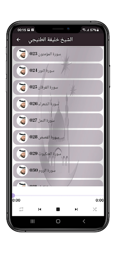 القرآن الكريم خليفة الطنيجي Screen 3