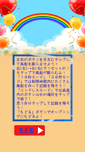 育てる風船 Screen 2