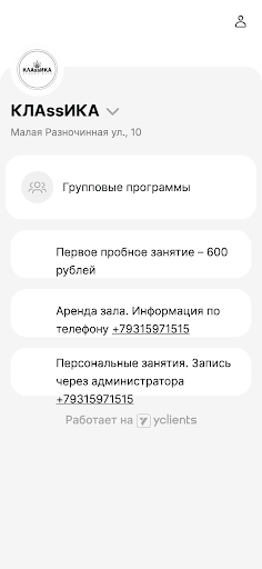 Студия йоги КЛАssИКА Screen 3