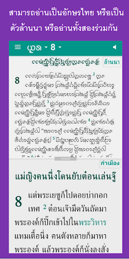 Northern Thai Bible Screen 3