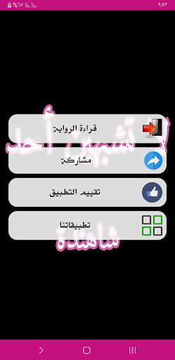 نوفيلا لا تشبهين أحداً Screen 2