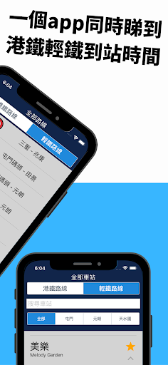 港鐵實時到站 Screen 3