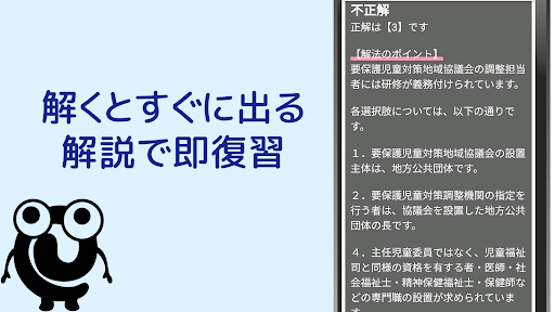 社会福祉士 【解説付き 一問一答 問題集】 Screen 3