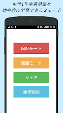中学生英単語 1年生編 無料で中学英語 Apps On Google Play