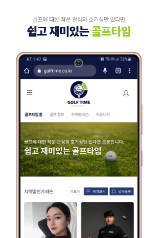 Android application 골프타임 screenshort