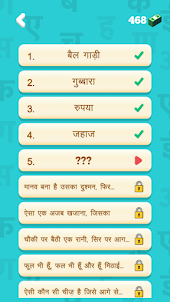 हिंदी पहेलियाँ - Hindi Riddles